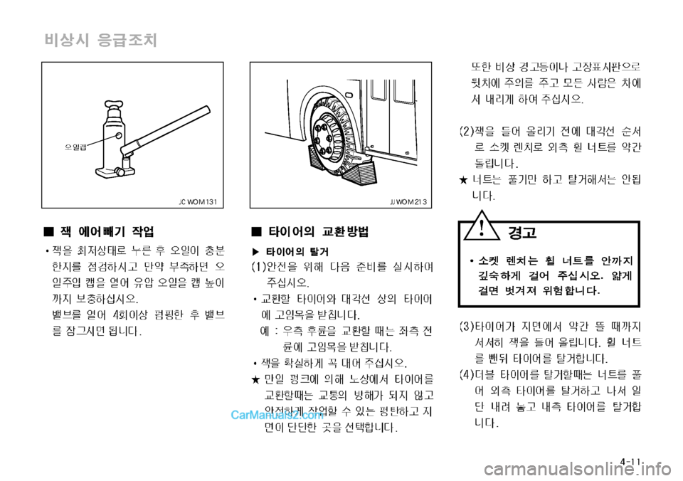 Hyundai Super Aero City 2009  슈퍼 에어로시티 - 사용 설명서 (in Korean) 