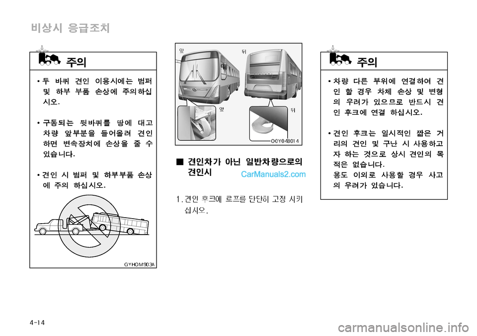 Hyundai Super Aero City 2009  슈퍼 에어로시티 - 사용 설명서 (in Korean) 
±
D
±
D   