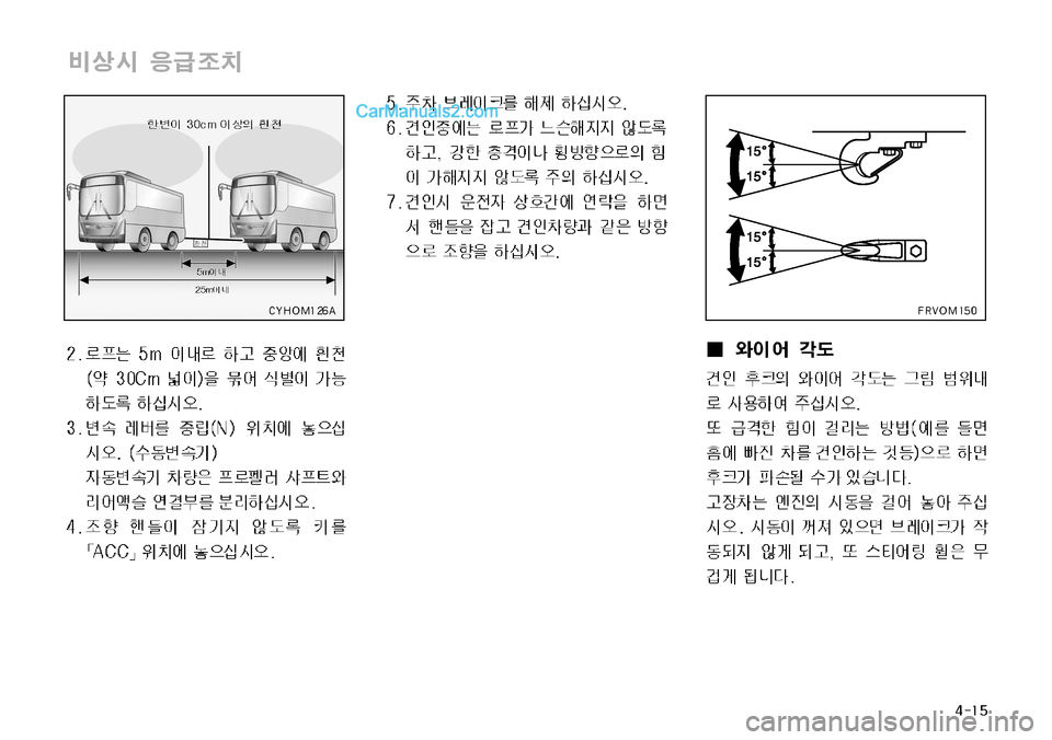 Hyundai Super Aero City 2009  슈퍼 에어로시티 - 사용 설명서 (in Korean) 