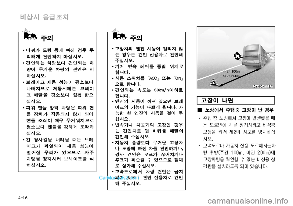 Hyundai Super Aero City 2009  슈퍼 에어로시티 - 사용 설명서 (in Korean) 
±
D
±
D   