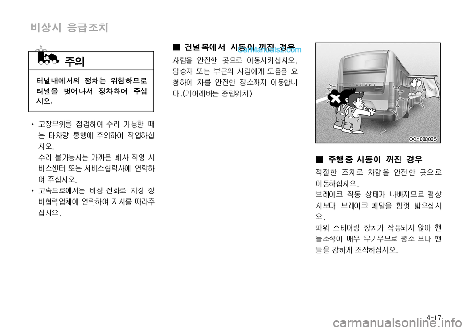 Hyundai Super Aero City 2009  슈퍼 에어로시티 - 사용 설명서 (in Korean) 
±
D   