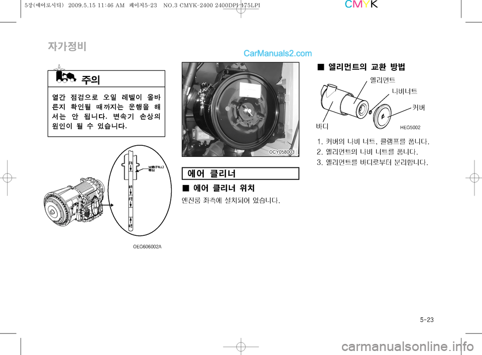 Hyundai Super Aero City 2009  슈퍼 에어로시티 - 사용 설명서 (in Korean) ����

W>
:
	Ì@ 
|h
5ý 	ß
L èð
I 	âÄ 
2
Ñ 

K< xé
Ñ× 

ï
8 ç
²× 	‰ >äî�� øØÝ Úš
D


K
I < û 
S	#äî�

±
D	À	¯ ÿ;
I¢ 	À	¯ ÿ;