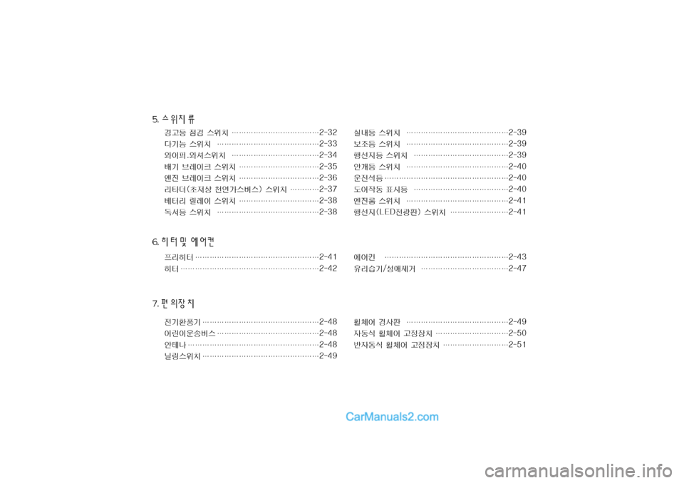 Hyundai Super Aero City 2004  슈퍼 에어로시티 - 사용 설명서 (in Korean) 