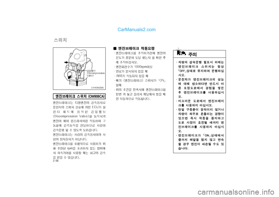 Hyundai Super Aero City 2004  슈퍼 에어로시티 - 사용 설명서 (in Korean) 窪폭탉탓∙5량