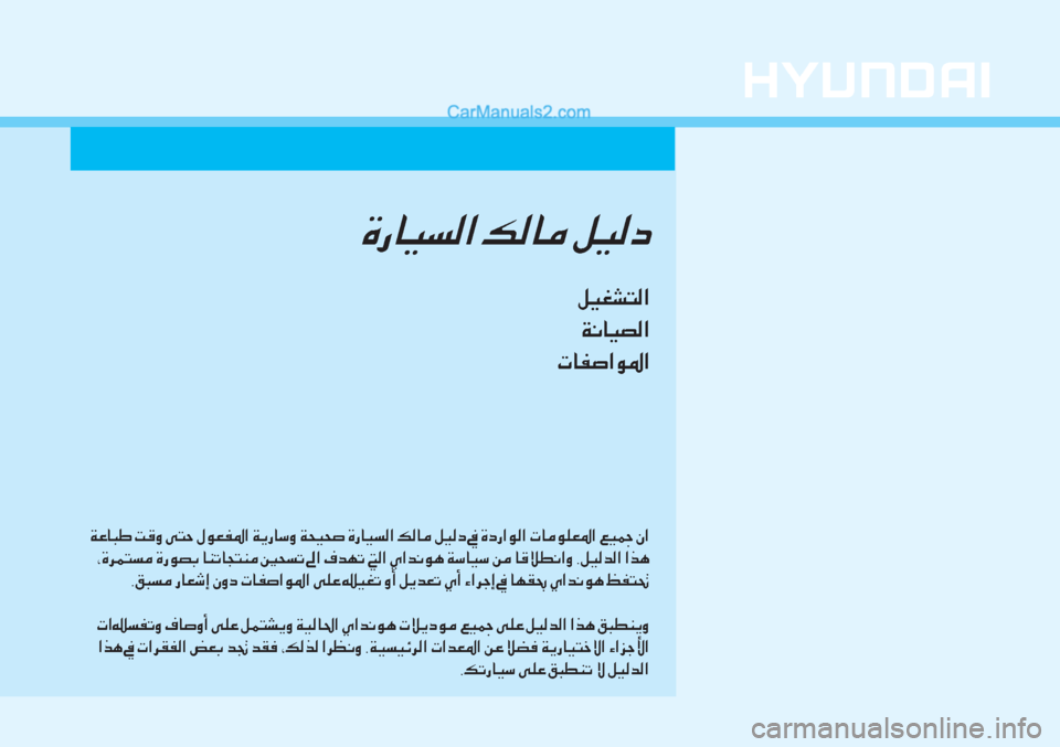 Hyundai Tucson 2019  دليل المالك <001e00cf00a400400048007d001e004d00b000c8001e00d0004c0057001e00bb00c900a500ad009b003f001e00cf00ca00670040006b00c8001e00cf005800cb00580073001e00ce0067004000cb006c00b8003f001e00b600b8004000bc001e00ba00c