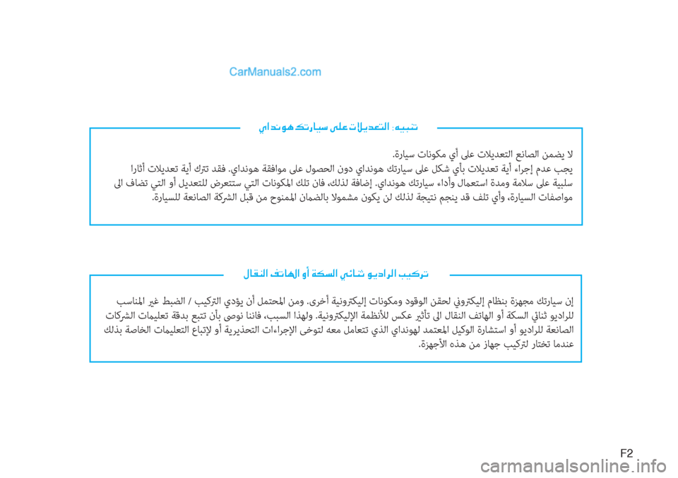 Hyundai Tucson 2019  دليل المالك ��»�@�±�Á�¸�?��®�K�@��?��È�A��Ï�µ�l�¸�?��Ì�Ó�@�Á�O��É�Ê�c�?�h�¸�?��I�Ë�´�h�K
 ﺐﺳﺎﻨﳌا يرﻏ ﻂﺒﻀﻟا / ﺐﻴﻛﱰﻟا يدﺆﻳ نأ ﻞﻤﺘﺤﳌا 