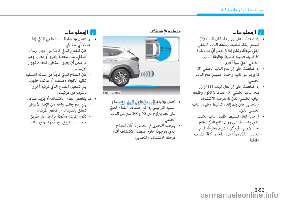 Hyundai Tucson 2019  دليل المالك 3-��
ﺔﺒﻛﺮﳌﺎﺑ ﺔﺣاﺮﻟا ﻖﻴﻘﺤﺗ تاﺰﻴﻣ
�N�@�¼�É�¹�¥�›�?��i
 ،(2y�����`���b�U�X����Q�`�	��/�1�