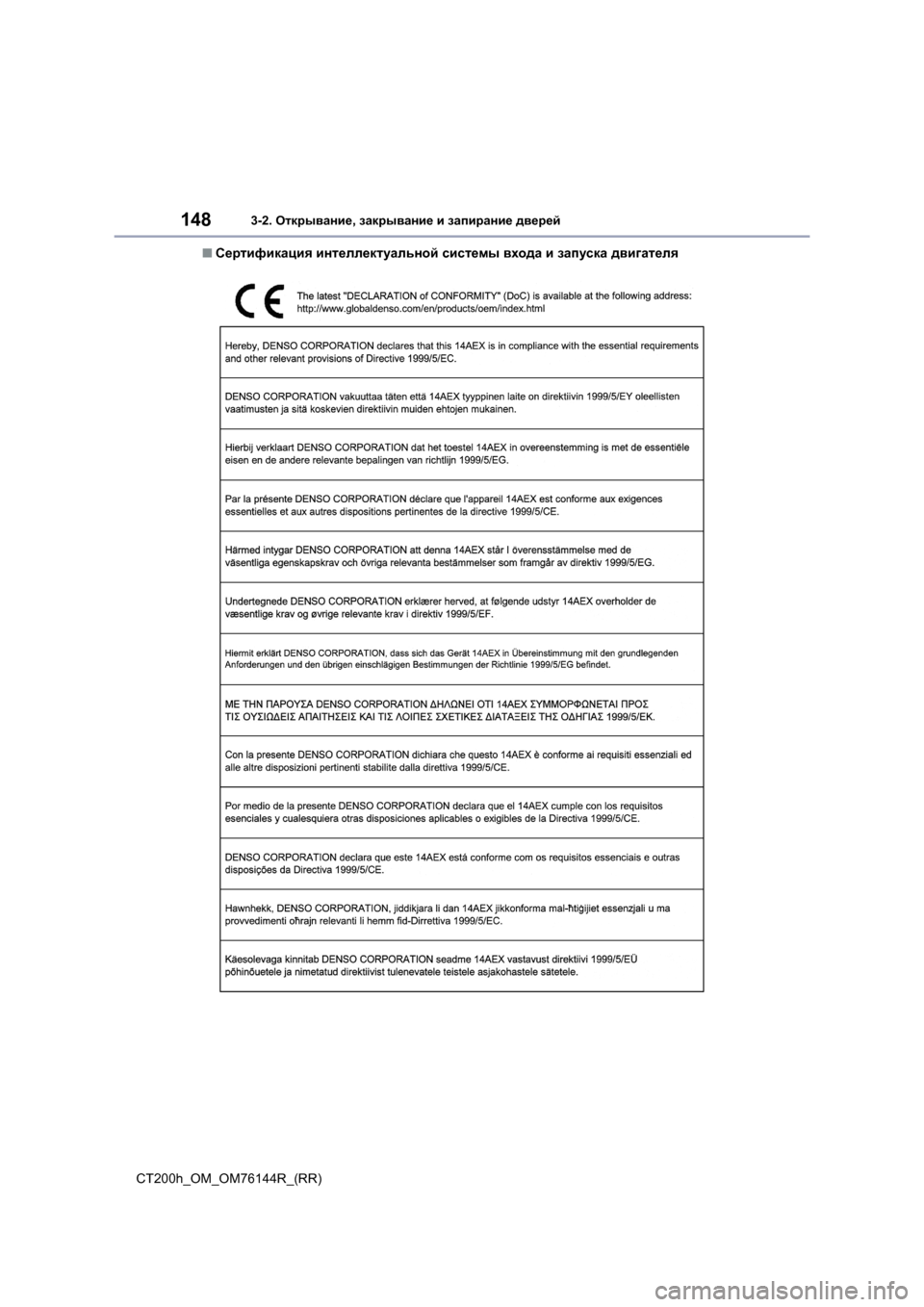 Lexus CT200h 2014  Инструкция по эксплуатации (in Russian) 1483-2. Открывание , закрывание  и  запирание  дверей
CT200h_OM_OM76144R_(RR) ■
Сертификация  интеллектуальной  системы  вхо