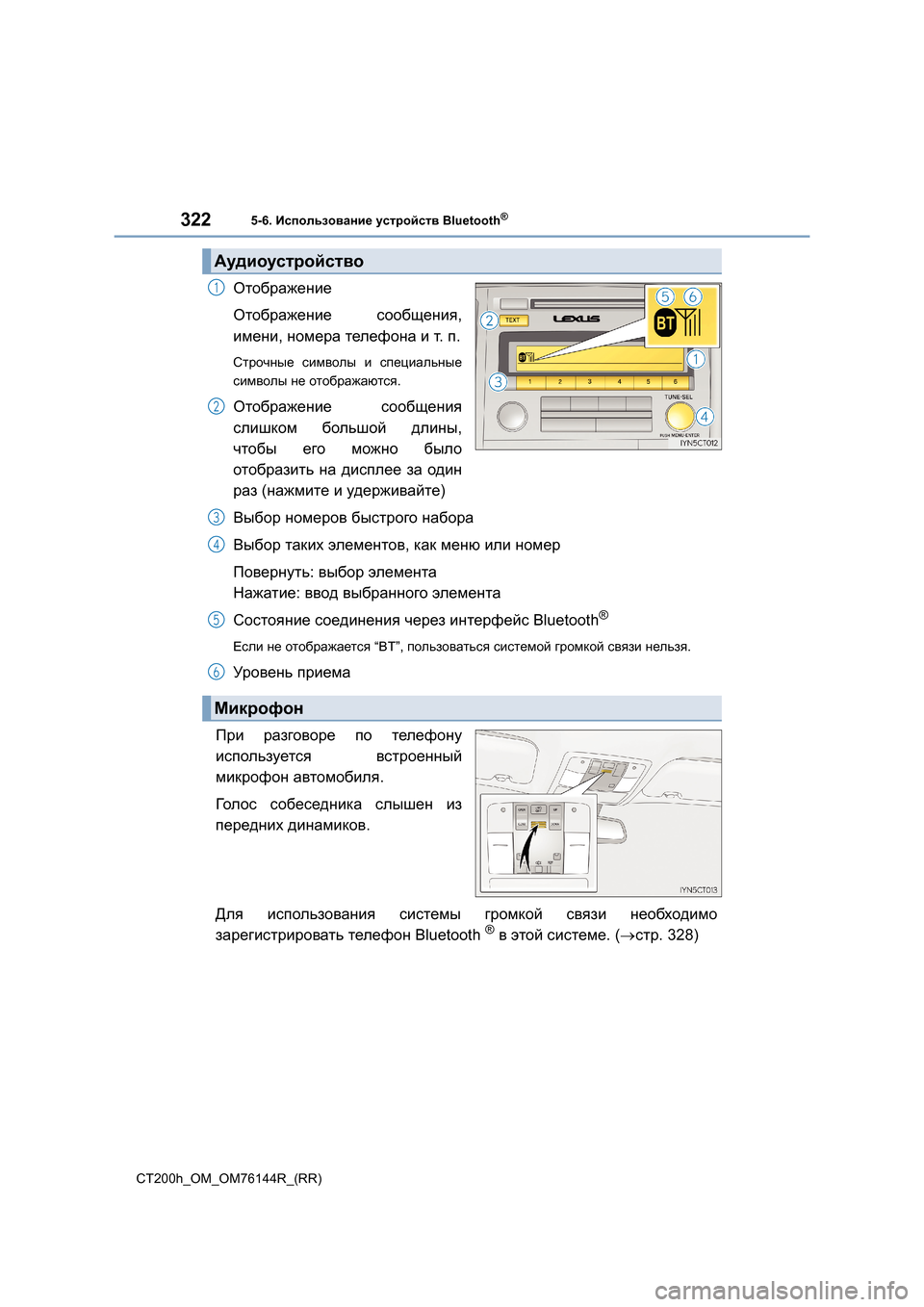 Lexus CT200h 2014  Инструкция по эксплуатации (in Russian) 3225-6. Использование  устройств  Bluetooth®
CT200h_OM_OM76144R_(RR)
Отображение
Отображение  сообщения ,
имени , номера  телефо