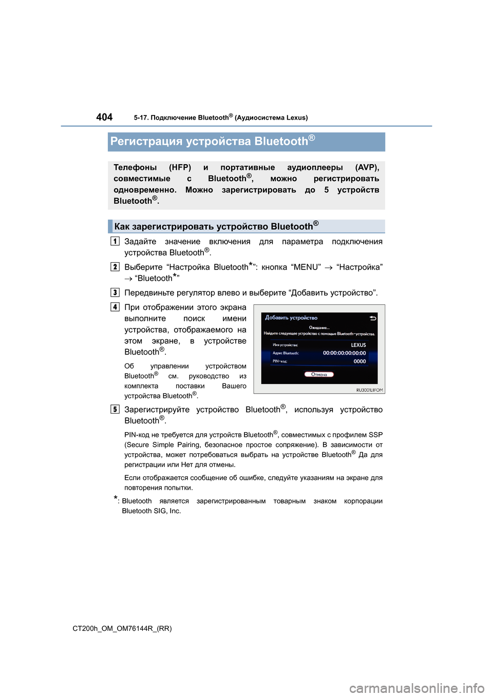 Lexus CT200h 2014  Инструкция по эксплуатации (in Russian) 4045-17. Подключение  Bluetooth® (Аудиосистема  Lexus)
CT200h_OM_OM76144R_(RR)
Регистрация устройства  Bluetooth®
Задайте значение  вкл