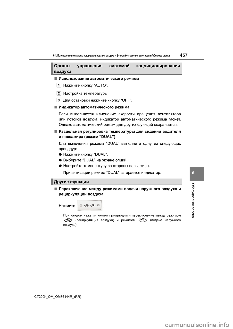 Lexus CT200h 2014  Инструкция по эксплуатации (in Russian) 4576-1. Использование  системы  кондиционирования  воздуха  и  функций  устранения  запотевания /обогрева  стекол
