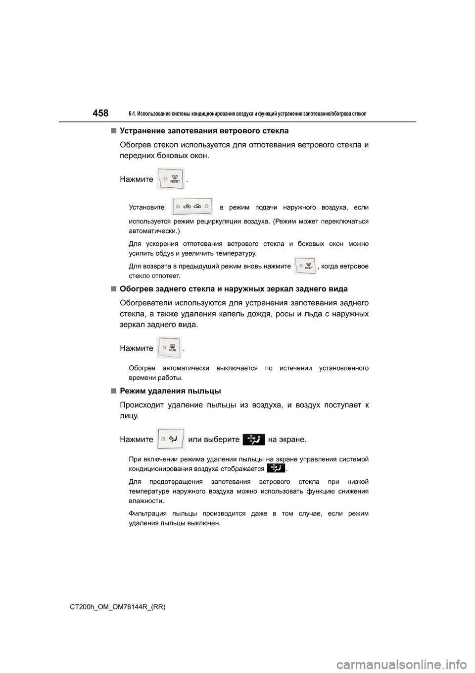 Lexus CT200h 2014  Инструкция по эксплуатации (in Russian) 4586-1. Использование  системы  кондиционирования  воздуха  и  функций  устранения  запотевания /обогрева  стекол
