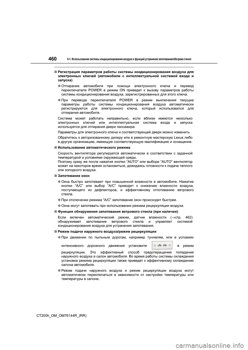 Lexus CT200h 2014  Инструкция по эксплуатации (in Russian) 4606-1. Использование  системы  кондиционирования  воздуха  и  функций  устранения  запотевания /обогрева  стекол