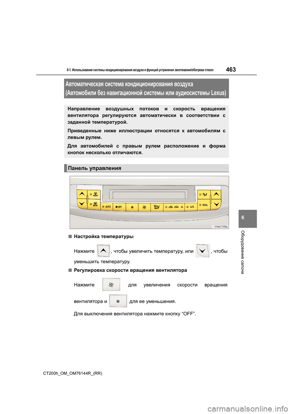 Lexus CT200h 2014  Инструкция по эксплуатации (in Russian) 4636-1. Использование  системы  кондиционирования  воздуха  и  функций  устранения  запотевания /обогрева  стекол