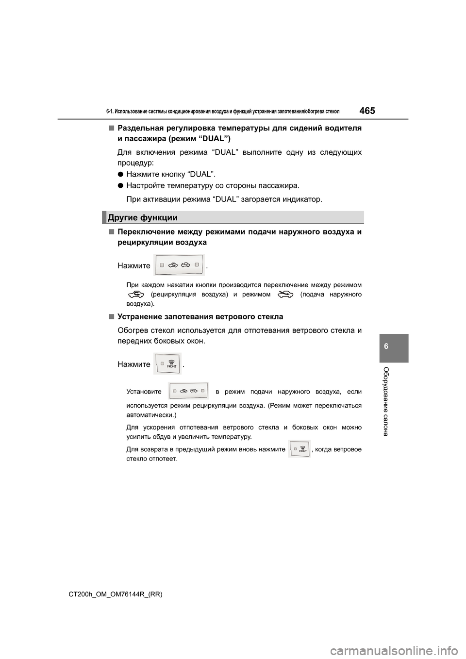 Lexus CT200h 2014  Инструкция по эксплуатации (in Russian) 4656-1. Использование  системы  кондиционирования  воздуха  и  функций  устранения  запотевания /обогрева  стекол