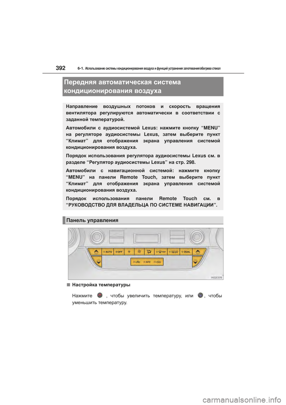 Lexus ES350 2016  Инструкция по эксплуатации (in Russian) 3926-1. Использование системы  кондиционирования  воздуха  и  функций  устранения  запотевания /обогрева  стекол
