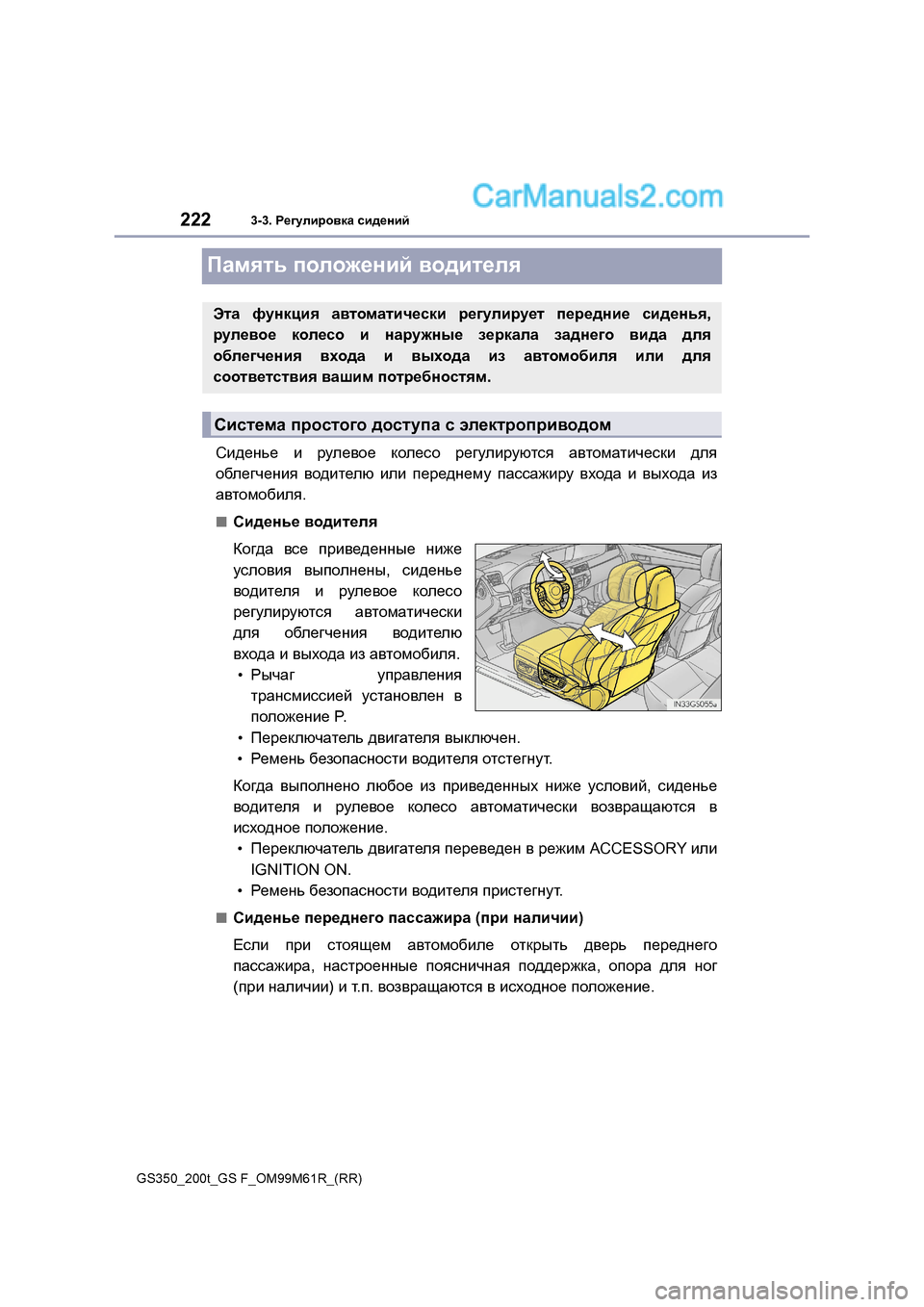 Lexus GS350 2017  Инструкция по эксплуатации (in Russian) 2223-3. J_]mebjh\dZ  kb^_gbc
GS350_200t_GS F_OM99M61R_(RR)
IZfylv  iheh`_gbc  \h^bl_ey
Kb^_gv_  b  jme_\h_  dhe_kh  j_]mebjmxlk