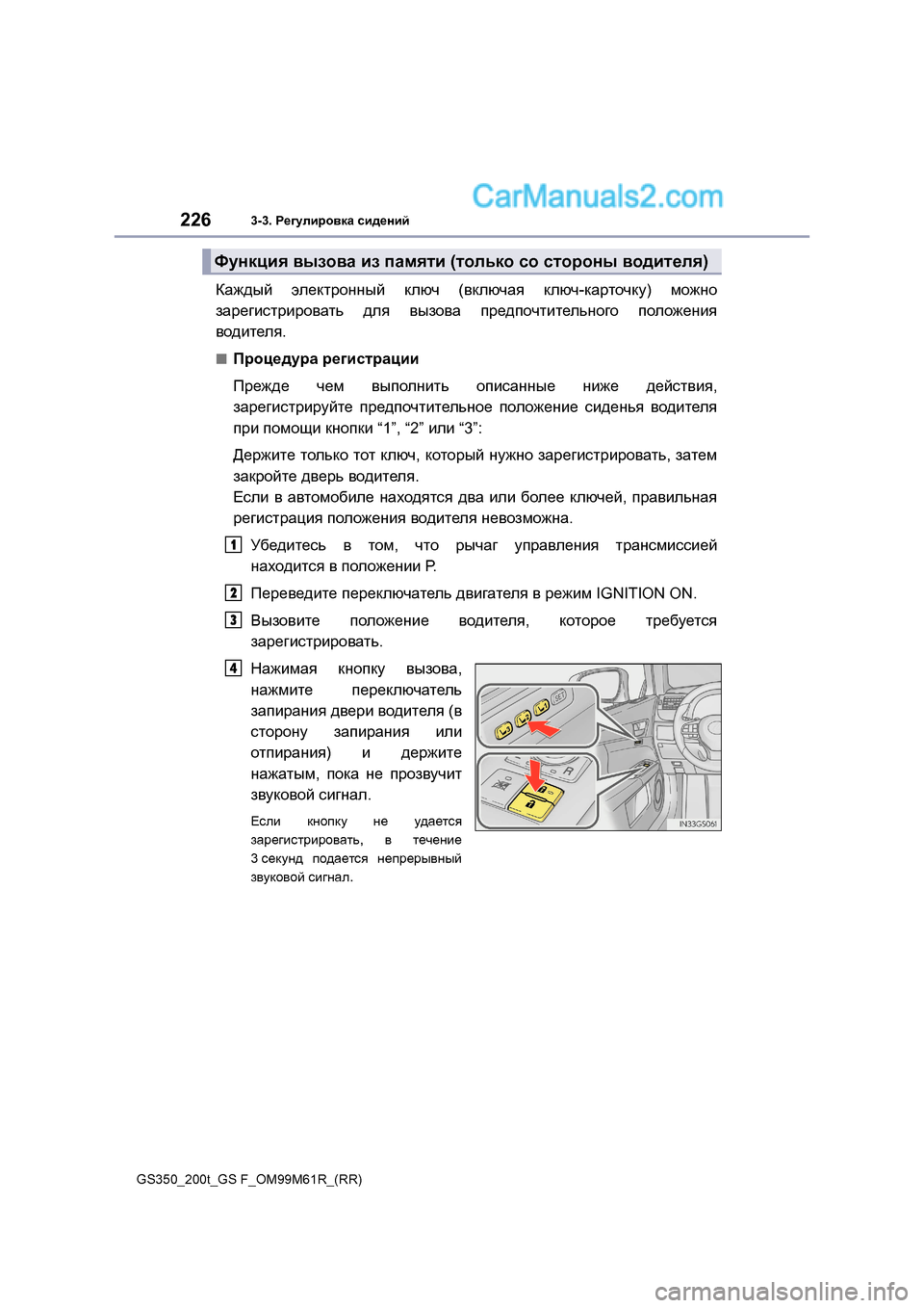 Lexus GS350 2017  Инструкция по эксплуатации (in Russian) 2263-3. 
J_]mebjh\dZ  kb^_gbc
GS350_200t_GS F_OM99M61R_(RR) КZ`^uc
 we_dljhgguc  dexq  (\dexqZy  dexq -dZjlhqdm ) fh`gh
aZj_]bkl