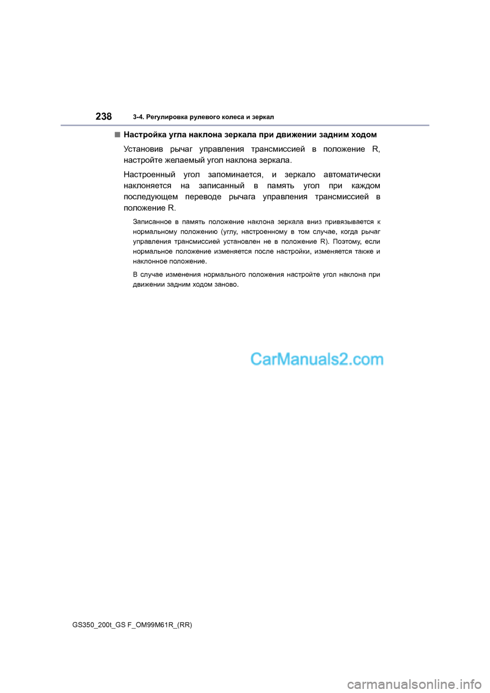Lexus GS350 2017  Инструкция по эксплуатации (in Russian) 2383-4. 
J_]mebjh\dZ  jme_\h]h  dhe_kZ  b  a_jdZe
GS350_200t_GS F_OM99M61R_(RR)
■GZkljhcdZ  m]eZ  gZdehgZ  a_jdZeZ  ijb  ^\b`_gb
