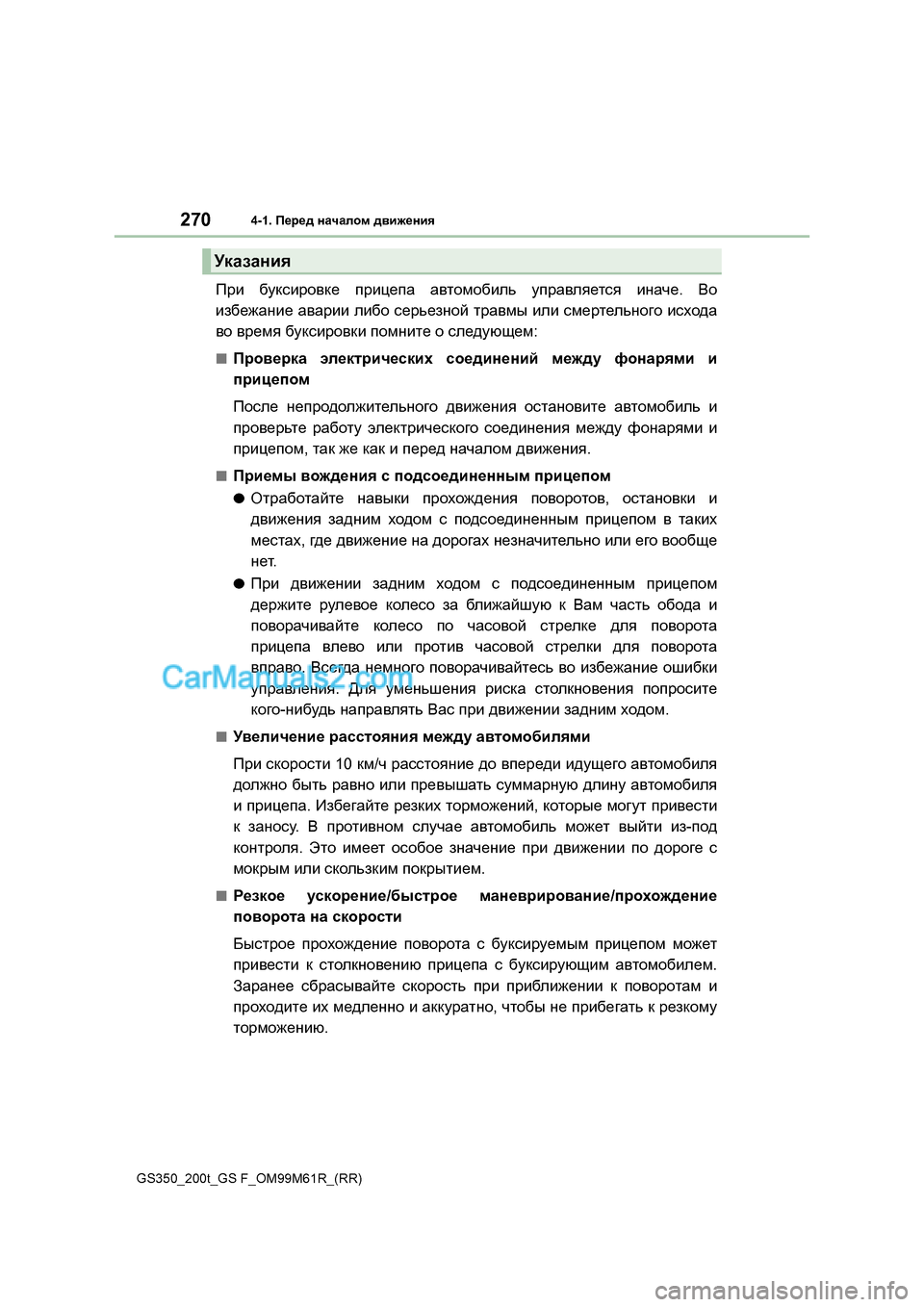 Lexus GS350 2017  Инструкция по эксплуатации (in Russian) 2704-1. 
I_j_^  gZqZehf  ^\b`_gby
GS350_200t_GS F_OM99M61R_(RR) Ijb
 [mdkbjh\d_  ijbp_iZ  Z\lhfh[bev  mijZ\ey_lky  bgZq_ . <h
ba[