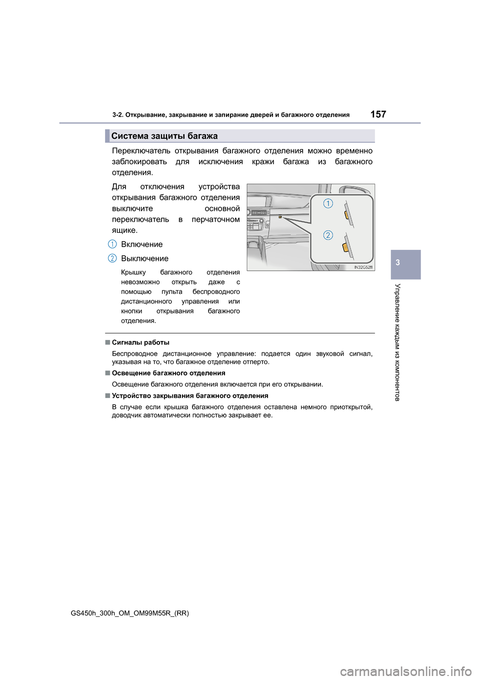 Lexus GS450h 2015  Инструкция по эксплуатации (in Russian) 1573-2. Открывание , закрывание  и  запирание  дверей  и  багажного  отделения
3
Управление  каждым  из  компонентов