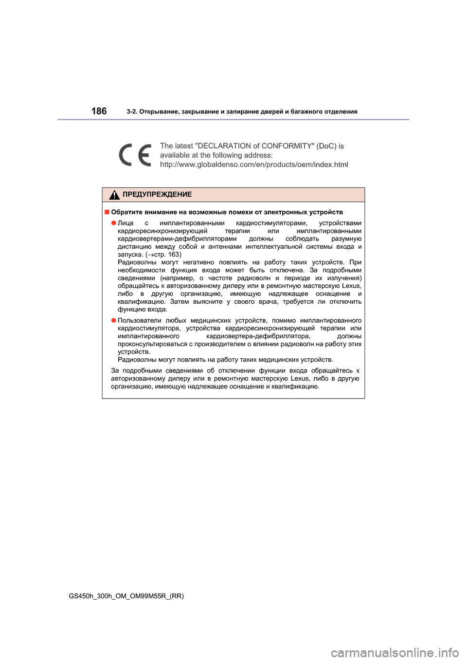 Lexus GS450h 2015  Инструкция по эксплуатации (in Russian) 1863-2. Открывание , закрывание  и  запирание  дверей  и  багажного  отделения
GS450h_300h_OM_OM99M55R_(RR)
ПРЕДУПРЕЖДЕНИЕ
■ Об