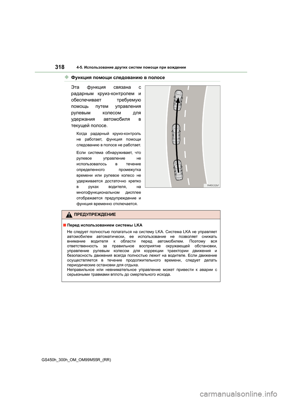 Lexus GS450h 2015  Инструкция по эксплуатации (in Russian) 3184-5. Использование  других  систем  помощи  при  вождении
GS450h_300h_OM_OM99M55R_(RR)
◆Функция  помощи  следованию  в  поло