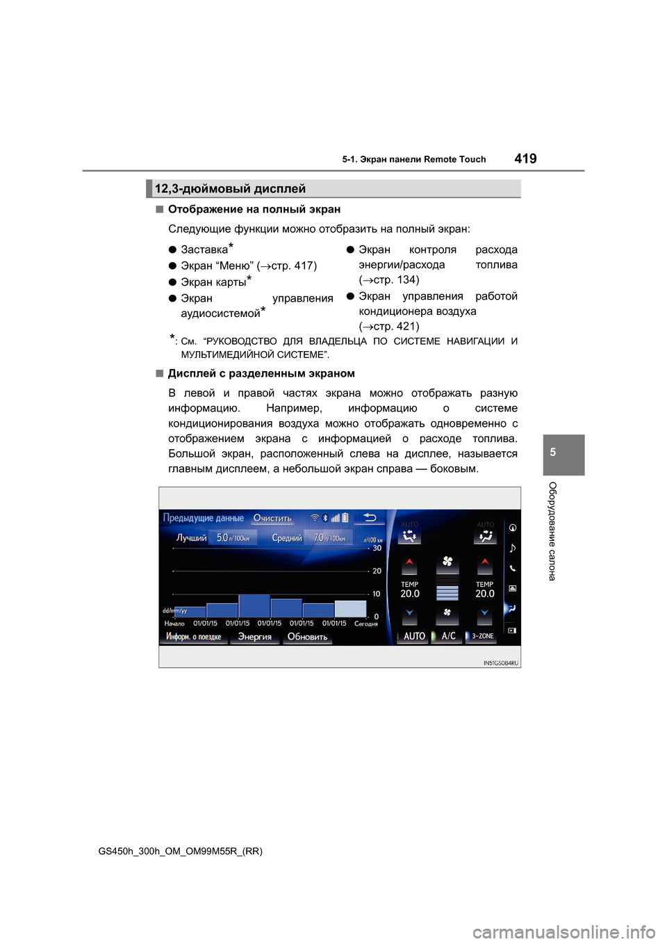 Lexus GS450h 2015  Инструкция по эксплуатации (in Russian) 4195-1. Экран  панели  Remote Touch
5
Оборудование  салона
GS450h_300h_OM_OM99M55R_(RR)
■Отображение  на  полный  экран
Следующие  фу