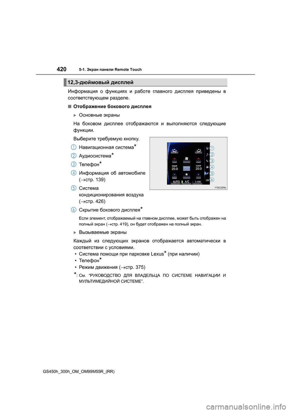 Lexus GS450h 2015  Инструкция по эксплуатации (in Russian) 4205-1. Экран  панели  Remote Touch
GS450h_300h_OM_OM99M55R_(RR)
Информация  о  функциях  и  работе  главного  дисплея  приведены  в
со