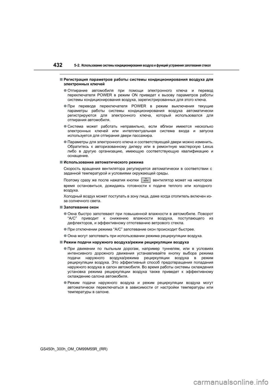 Lexus GS450h 2015  Инструкция по эксплуатации (in Russian) 4325-2. Использование системы  кондиционирования  воздуха  и  функций  устранения  запотевания  стекол
GS450h_300h_OM_OM9