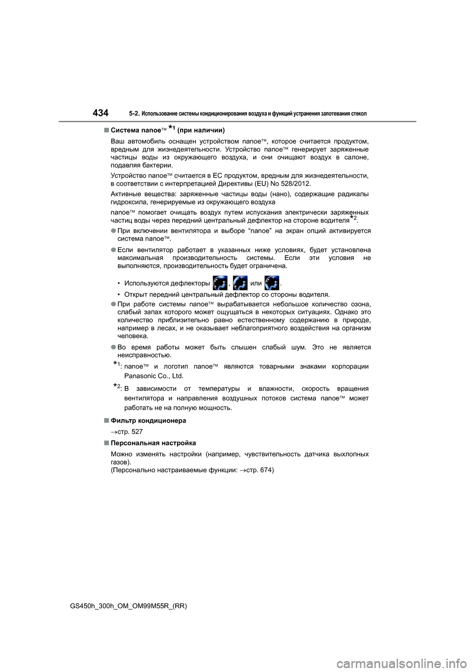 Lexus GS450h 2015  Инструкция по эксплуатации (in Russian) 4345-2. Использование системы  кондиционирования  воздуха  и  функций  устранения  запотевания  стекол
GS450h_300h_OM_OM9
