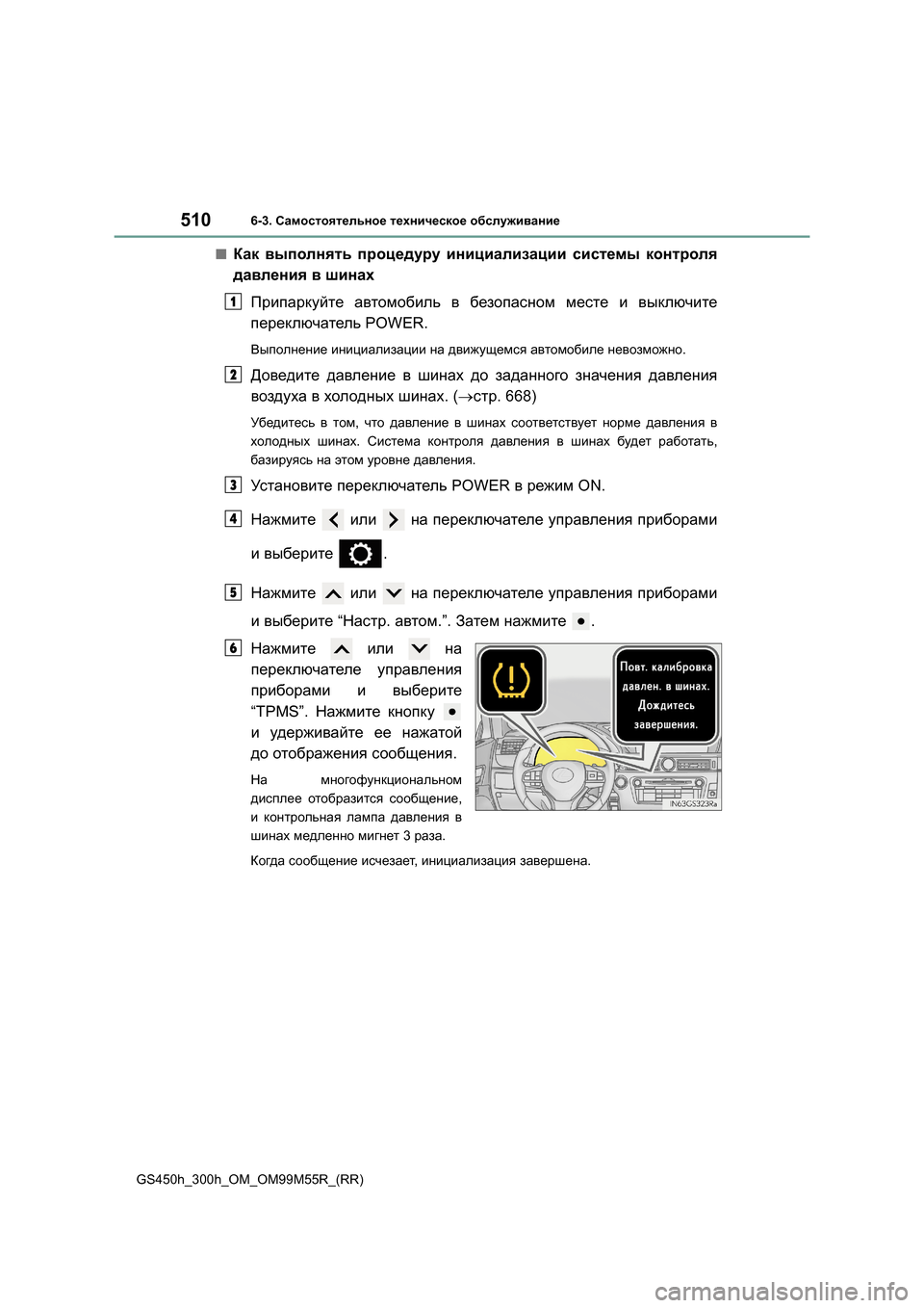 Lexus GS450h 2015  Инструкция по эксплуатации (in Russian) 5106-3. Самостоятельное  техническое  обслуживание
GS450h_300h_OM_OM99M55R_(RR)
■Как  выполнять  процедуру  инициализации  с