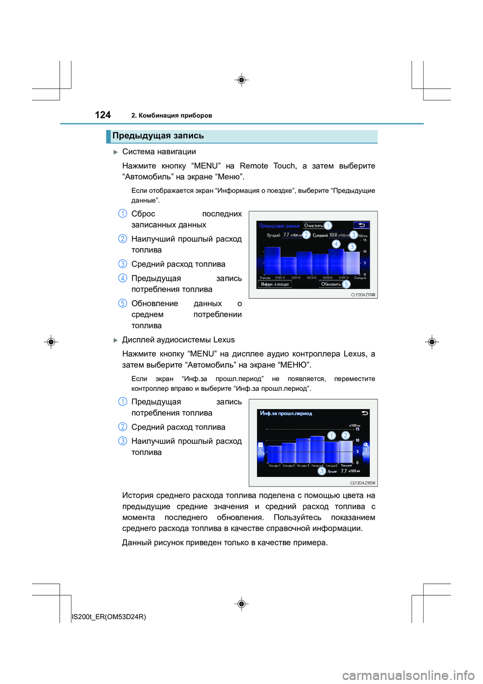 Lexus IS200t 2016  Инструкция по эксплуатации (in Russian) 1242. Комбинация  приборов
IS200t_ER(OM53D24R)
�XСистема  навигации
Нажмите  кнопку  “MENU”  на Remote Touch,  а  затем  выберите
“