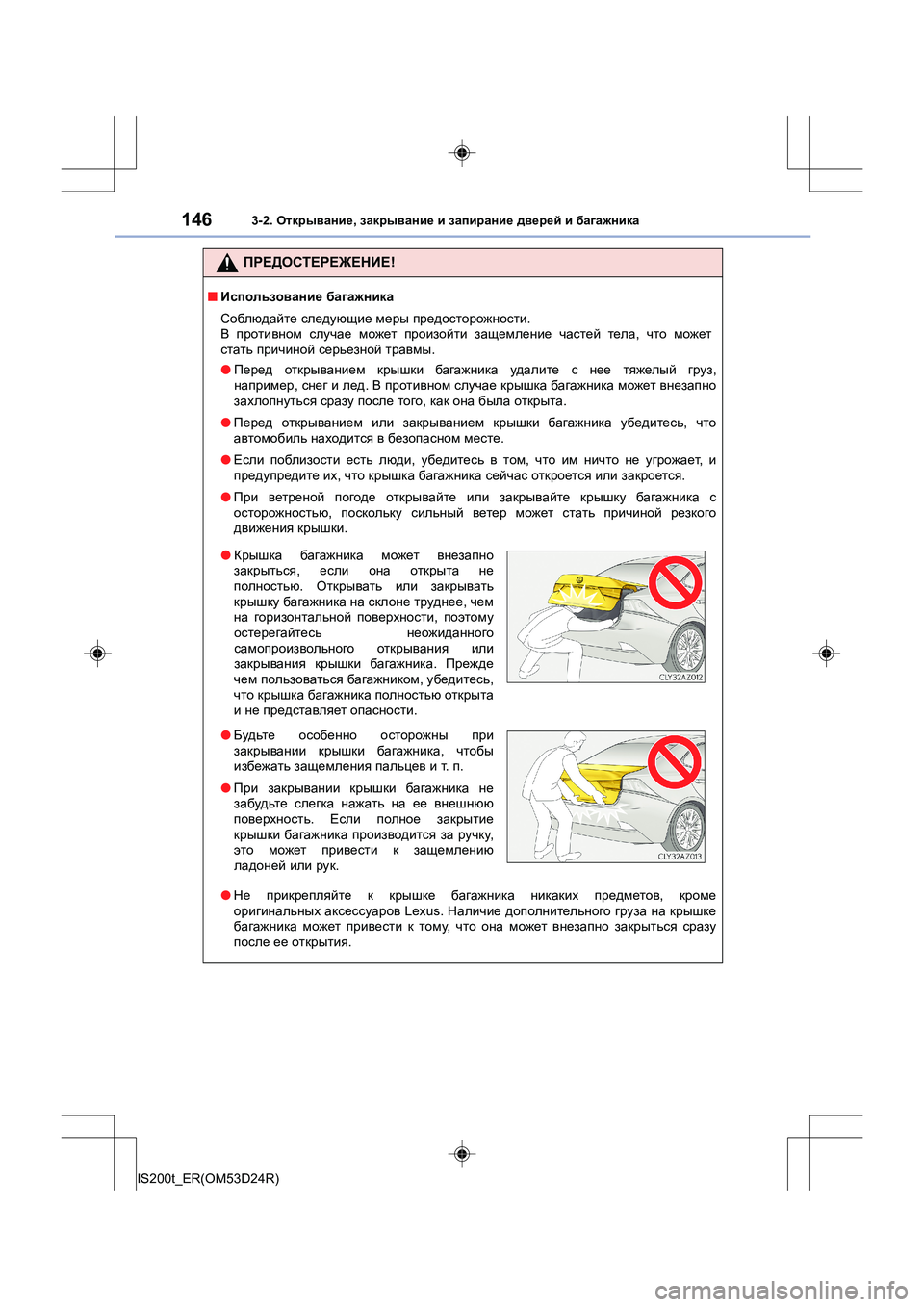Lexus IS200t 2016 Инструкция по эксплуатации (in Russian) 1463-2. Открывание , закрывание и запирание дверей и багажника
IS200t_ER(OM53D24R)
ПРЕДОСТЕРЕЖЕНИЕ !
■Использование б Lexus IS200t 2016 Инструкция по эксплуатации (in Russian) 1463-2. Открывание , закрывание и запирание дверей и багажника
IS200t_ER(OM53D24R)
ПРЕДОСТЕРЕЖЕНИЕ !
■Использование б