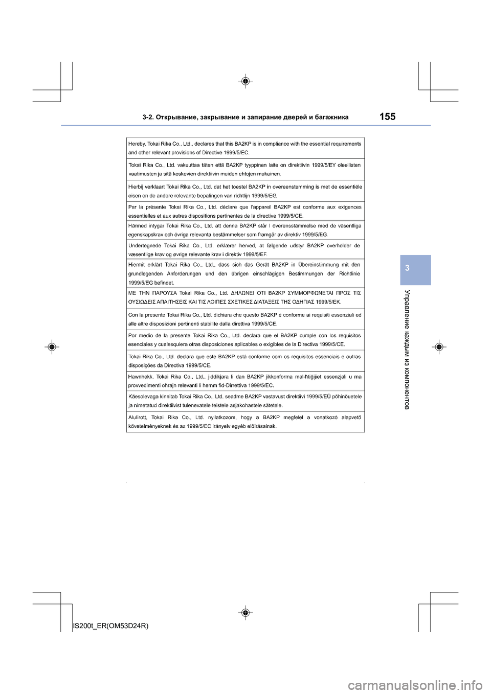 Lexus IS200t 2016  Инструкция по эксплуатации (in Russian) 1553-2. Открывание , закрывание  и  запирание  дверей  и  багажника
3
Управление  каждым  из  компонентов
IS200t_ER(OM53D24R)