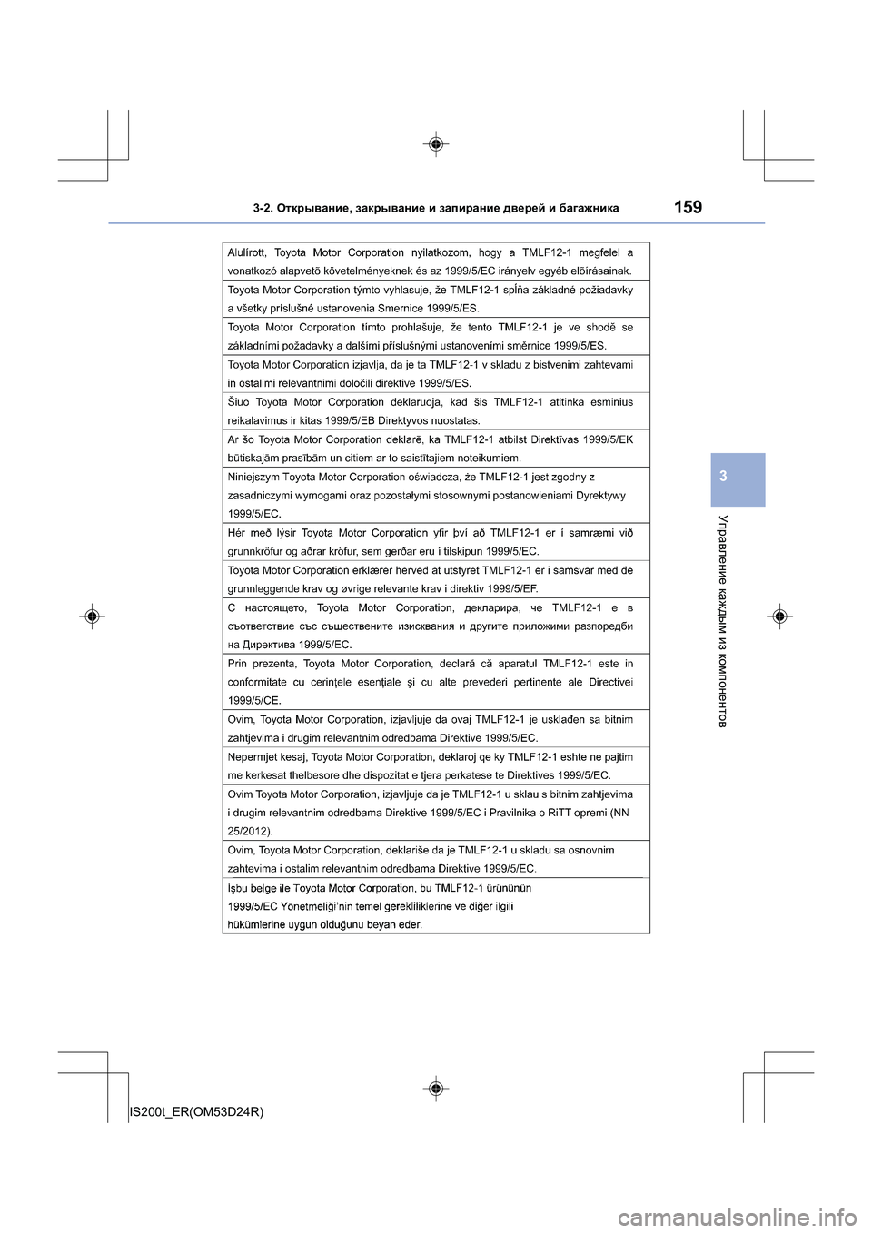 Lexus IS200t 2016  Инструкция по эксплуатации (in Russian) 1593-2. Открывание , закрывание  и  запирание  дверей  и  багажника
3
Управление  каждым  из  компонентов
IS200t_ER(OM53D24R)