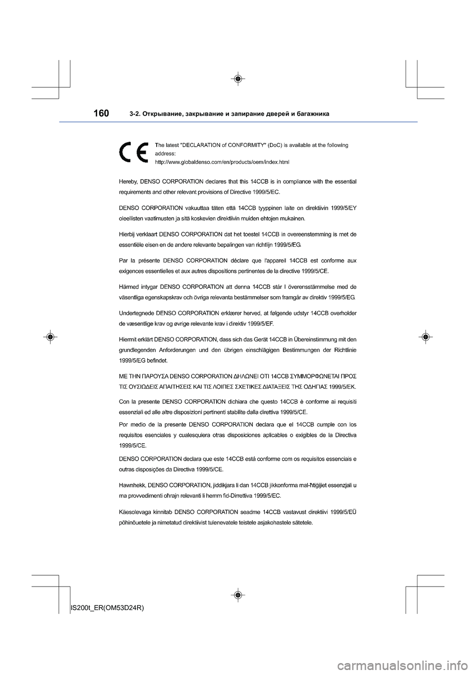 Lexus IS200t 2016  Инструкция по эксплуатации (in Russian) 1603-2. Открывание , закрывание  и  запирание  дверей  и  багажника
IS200t_ER(OM53D24R) 