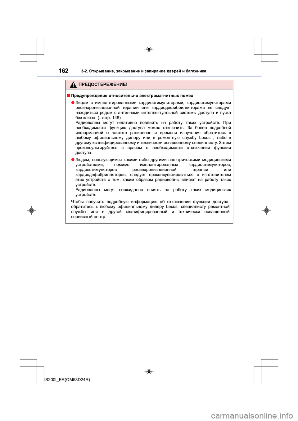 Lexus IS200t 2016  Инструкция по эксплуатации (in Russian) 1623-2. Открывание , закрывание  и  запирание  дверей  и  багажника
IS200t_ER(OM53D24R)
ПРЕДОСТЕРЕЖЕНИЕ !
■Предупреждение  