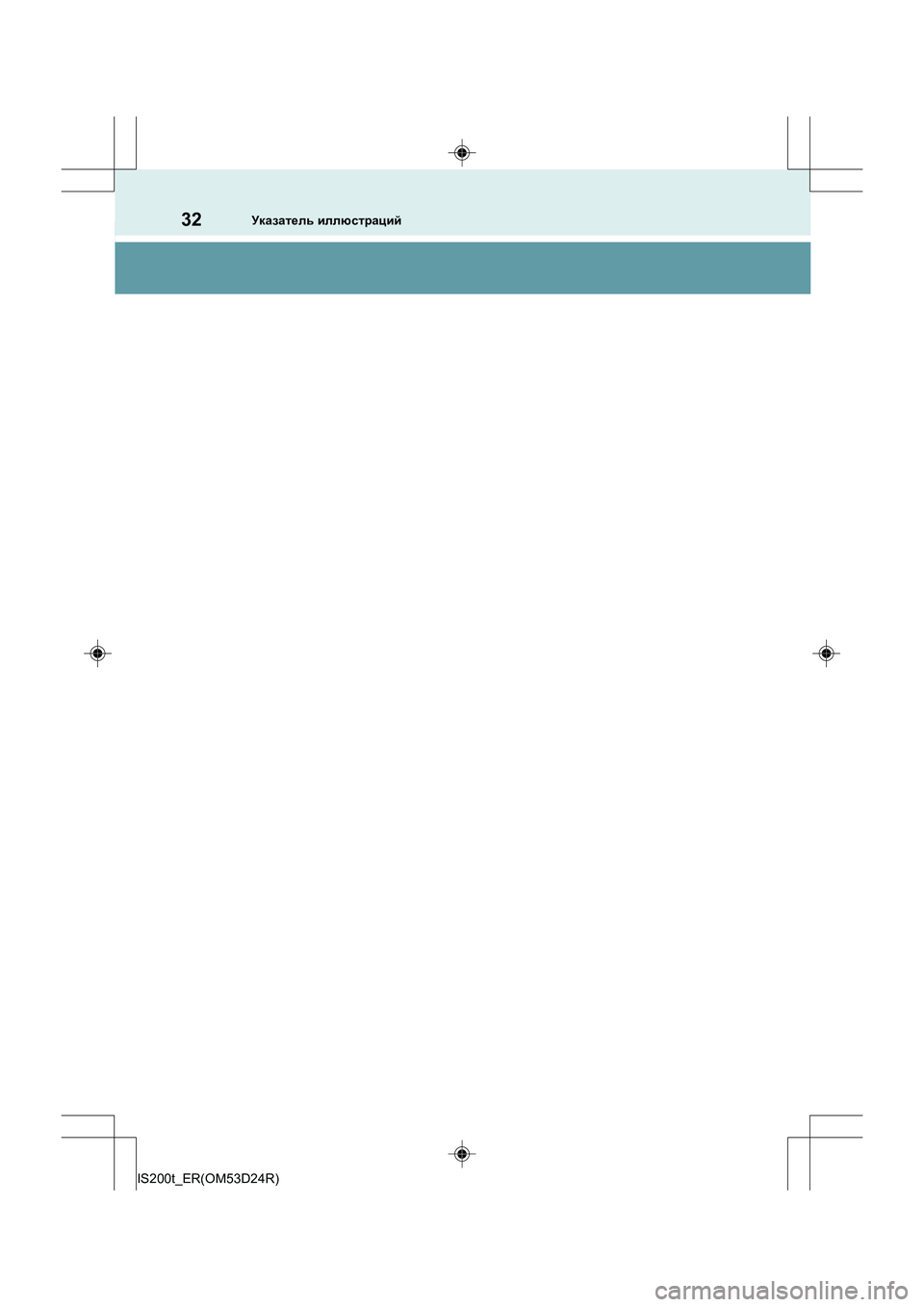 Lexus IS200t 2016  Инструкция по эксплуатации (in Russian) 32Указатель иллюстраций
IS200t_ER(OM53D24R) 