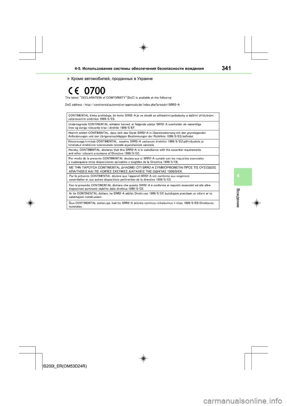 Lexus IS200t 2016  Инструкция по эксплуатации (in Russian) 3414-5. Использование  системы  обеспечения  безопасности  вождения
4
Вождение
IS200t_ER(OM53D24R)
�XКроме  автомобилей , п