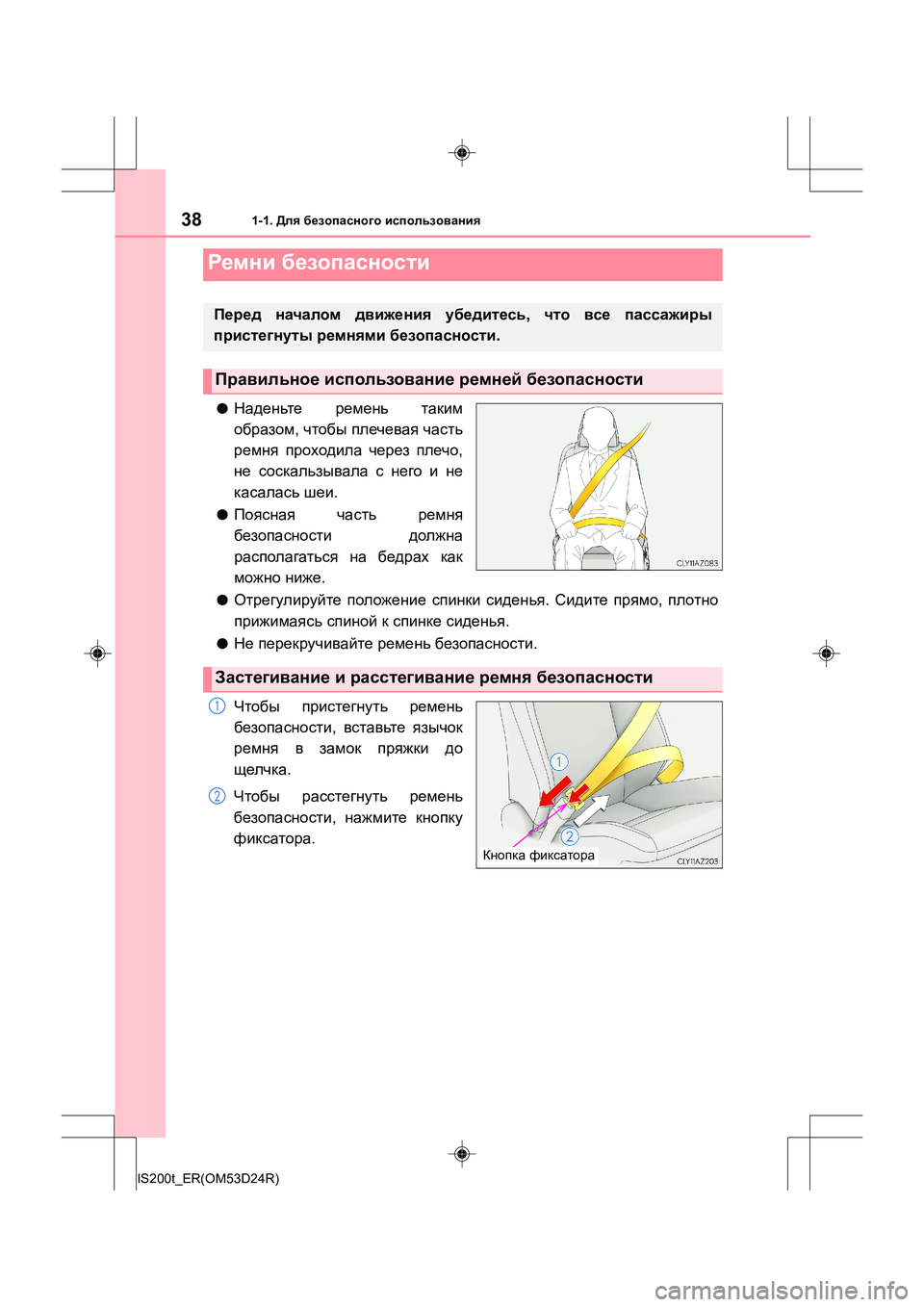 Lexus IS200t 2016  Инструкция по эксплуатации (in Russian) 381-1. Для безопасного  использования
IS200t_ER(OM53D24R)
●Наденьте  ремень  таким
образом , чтобы  плечевая  часть
ремня 