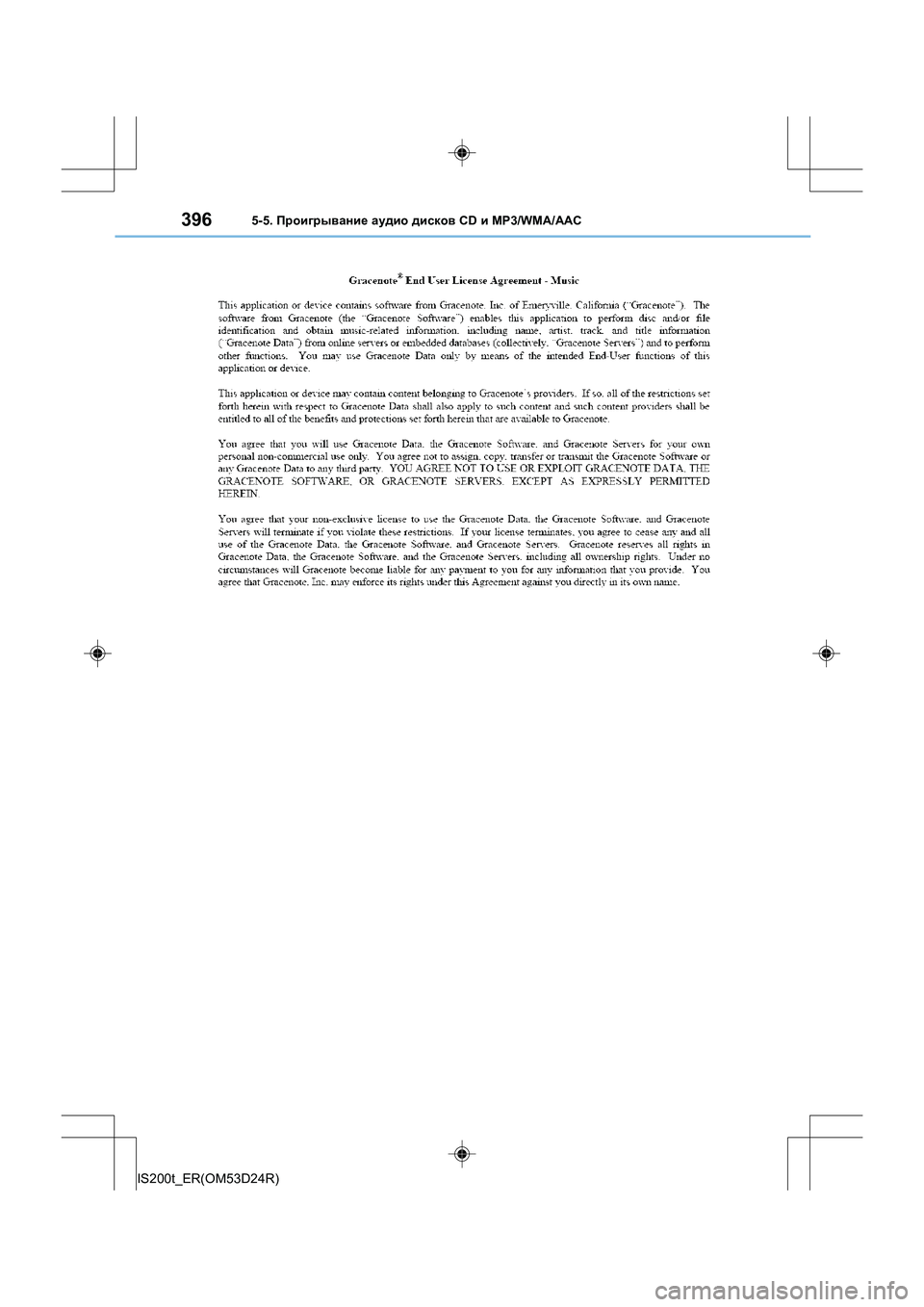 Lexus IS200t 2016  Инструкция по эксплуатации (in Russian) 3965-5. Проигрывание  аудио  дисков  CD и MP3/WMA/ ААС
IS200t_ER(OM53D24R) 