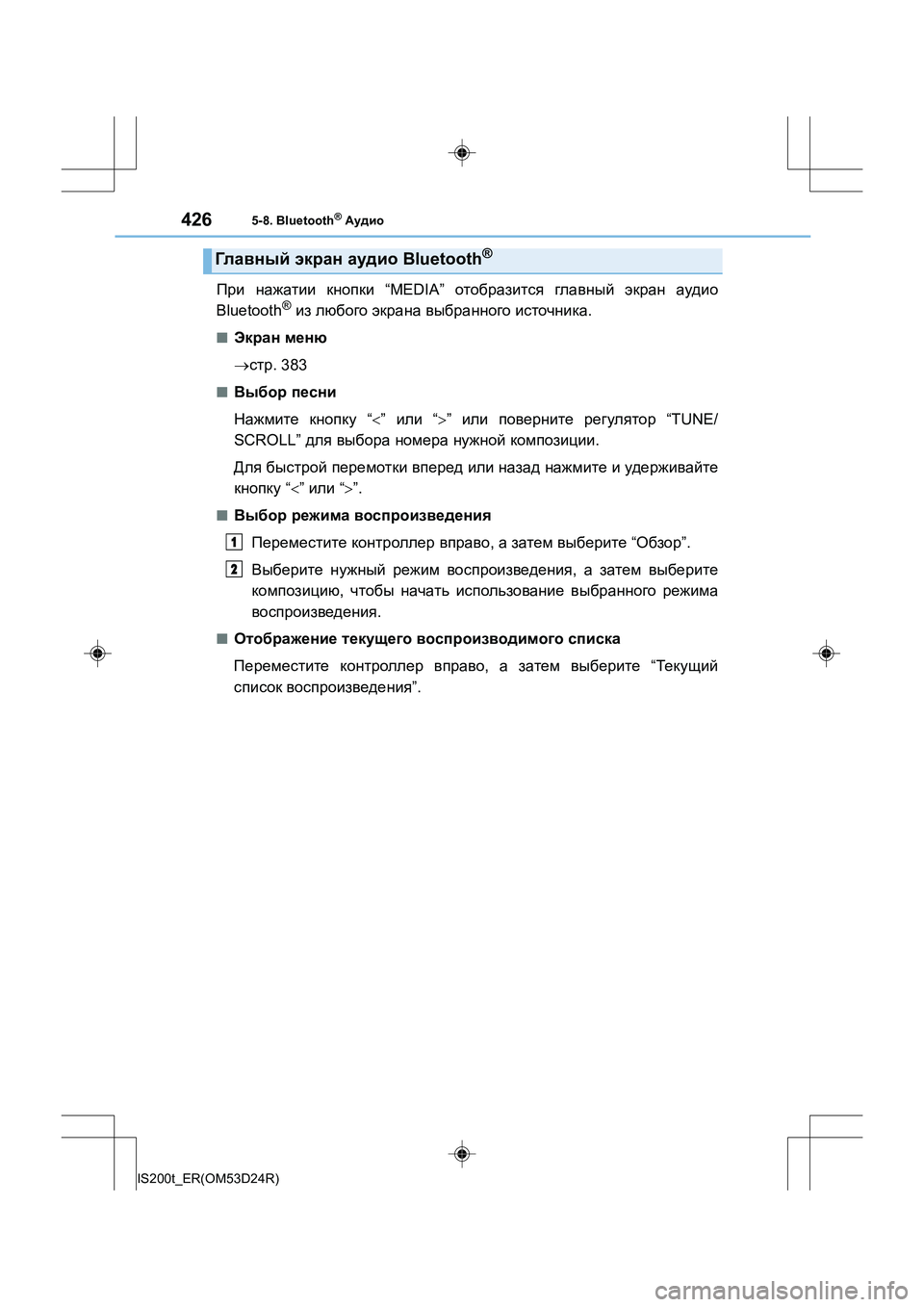 Lexus IS200t 2016  Инструкция по эксплуатации (in Russian) 4265-8. Bluetooth® Аудио
IS200t_ER(OM53D24R)
При  нажатии  кнопки  “MEDIA”  отобразится  главный  экран  аудио
Bluetooth®  из  любого  э