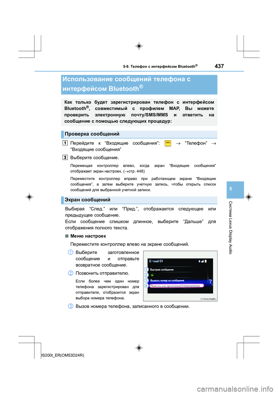Lexus IS200t 2016 Инструкция по эксплуатации (in Russian) 4375-9. Телефон с интерфейсом Bluetooth®
5
Система Lexus Display Audio
IS200t_ER(OM53D24R)
Перейдите к “ Входящие сообщения ”: → “ Lexus IS200t 2016 Инструкция по эксплуатации (in Russian) 4375-9. Телефон с интерфейсом Bluetooth®
5
Система Lexus Display Audio
IS200t_ER(OM53D24R)
Перейдите к “ Входящие сообщения ”: → “