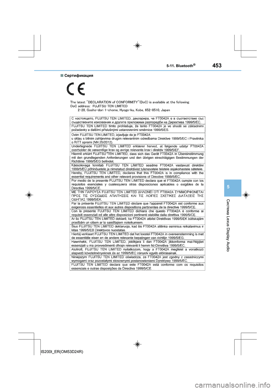 Lexus IS200t 2016  Инструкция по эксплуатации (in Russian) 4535-11. Bluetooth®
5
Система Lexus Display Audio
IS200t_ER(OM53D24R) ■
Сертификация 