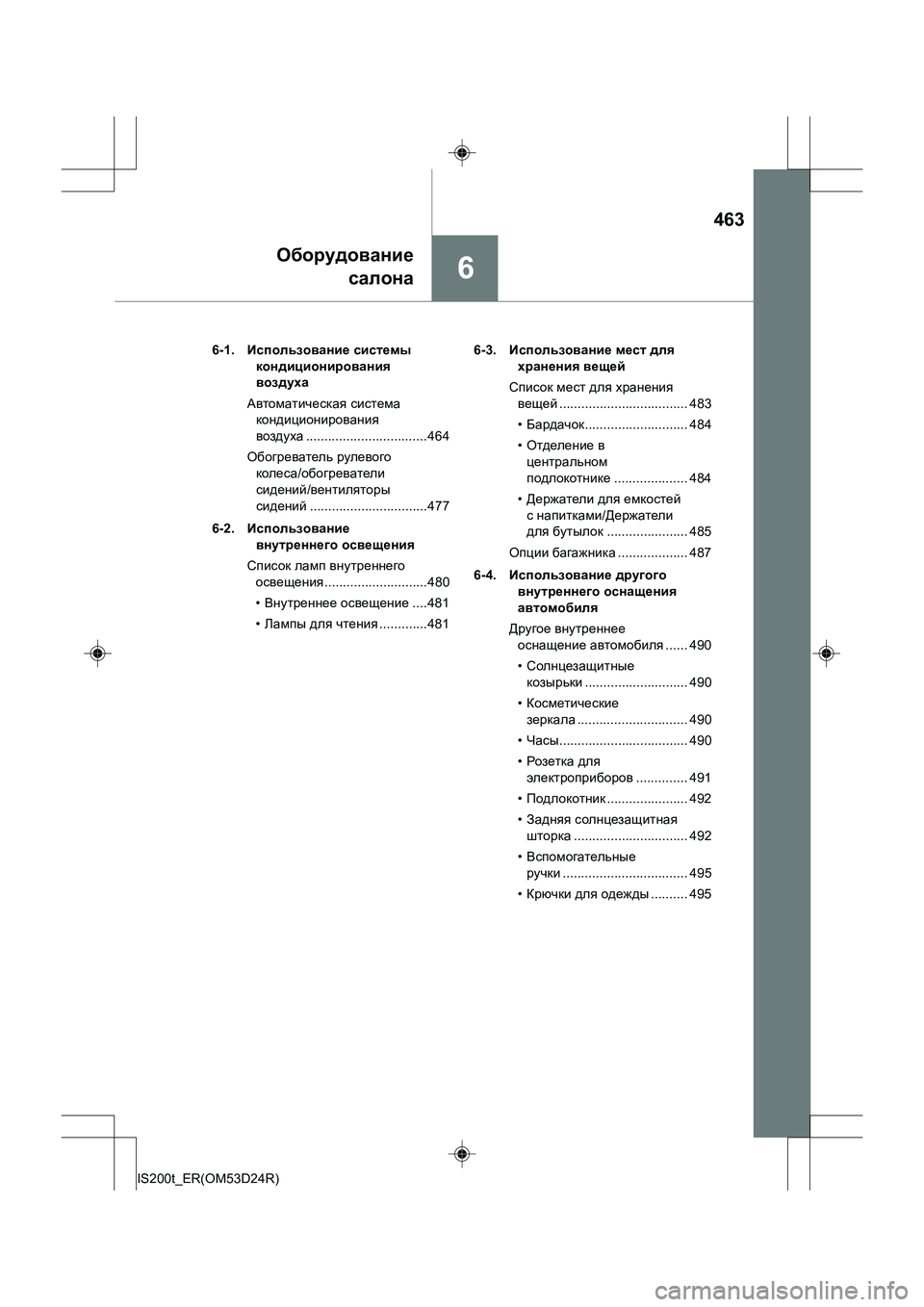Lexus IS200t 2016 Инструкция по эксплуатации (in Russian) 463
6
Оборудованиесалона
IS200t_ER(OM53D24R) 6-1.
Использование системы
кондиционирования
воздуха
Автоматическая си Lexus IS200t 2016 Инструкция по эксплуатации (in Russian) 463
6
Оборудованиесалона
IS200t_ER(OM53D24R) 6-1.
Использование системы
кондиционирования
воздуха
Автоматическая си