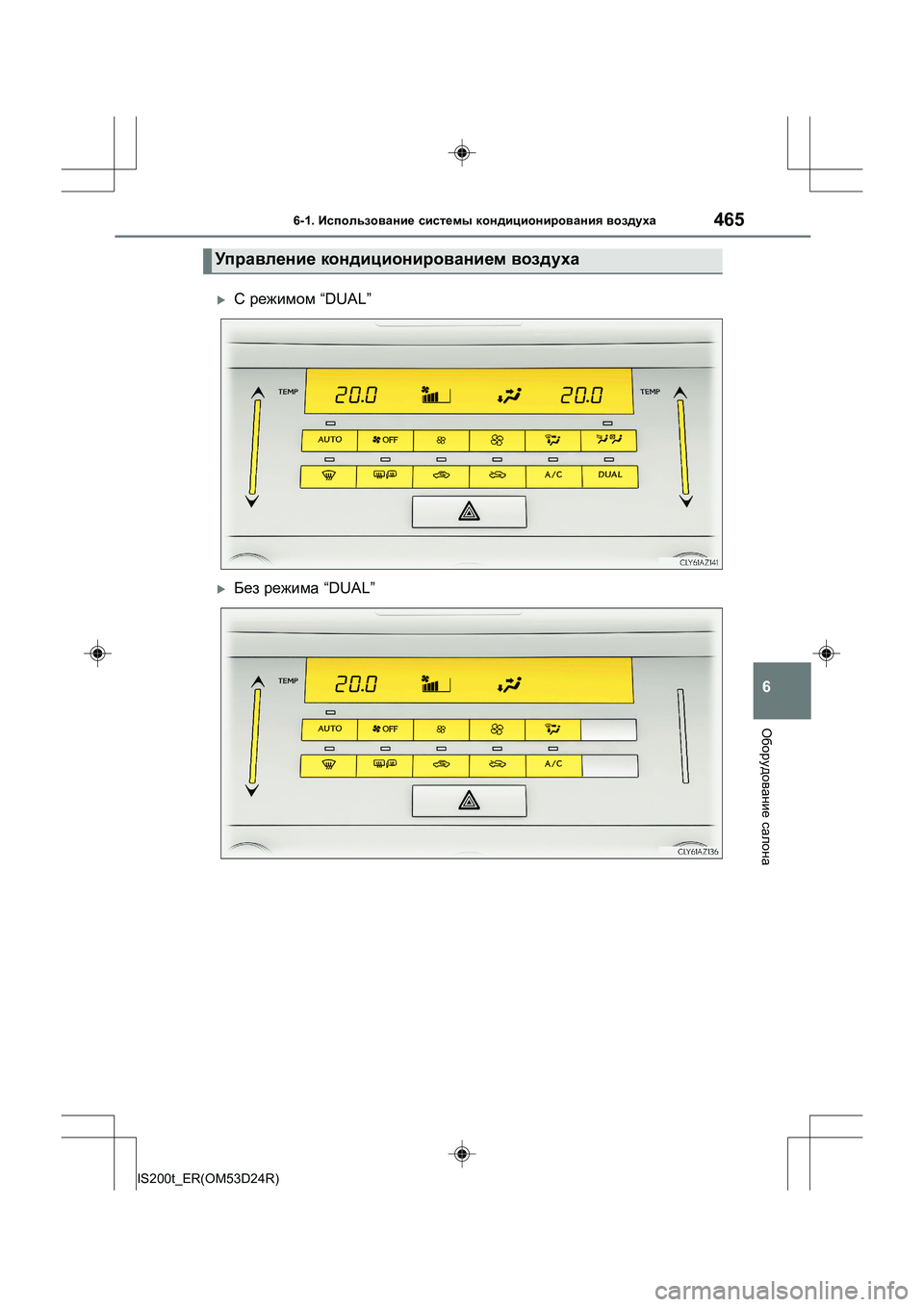 Lexus IS200t 2016  Инструкция по эксплуатации (in Russian) 4656-1. Использование  системы  кондиционирования  воздуха
6
Оборудование  салона
IS200t_ER(OM53D24R)
�XС  режимом  “DUAL”
�X