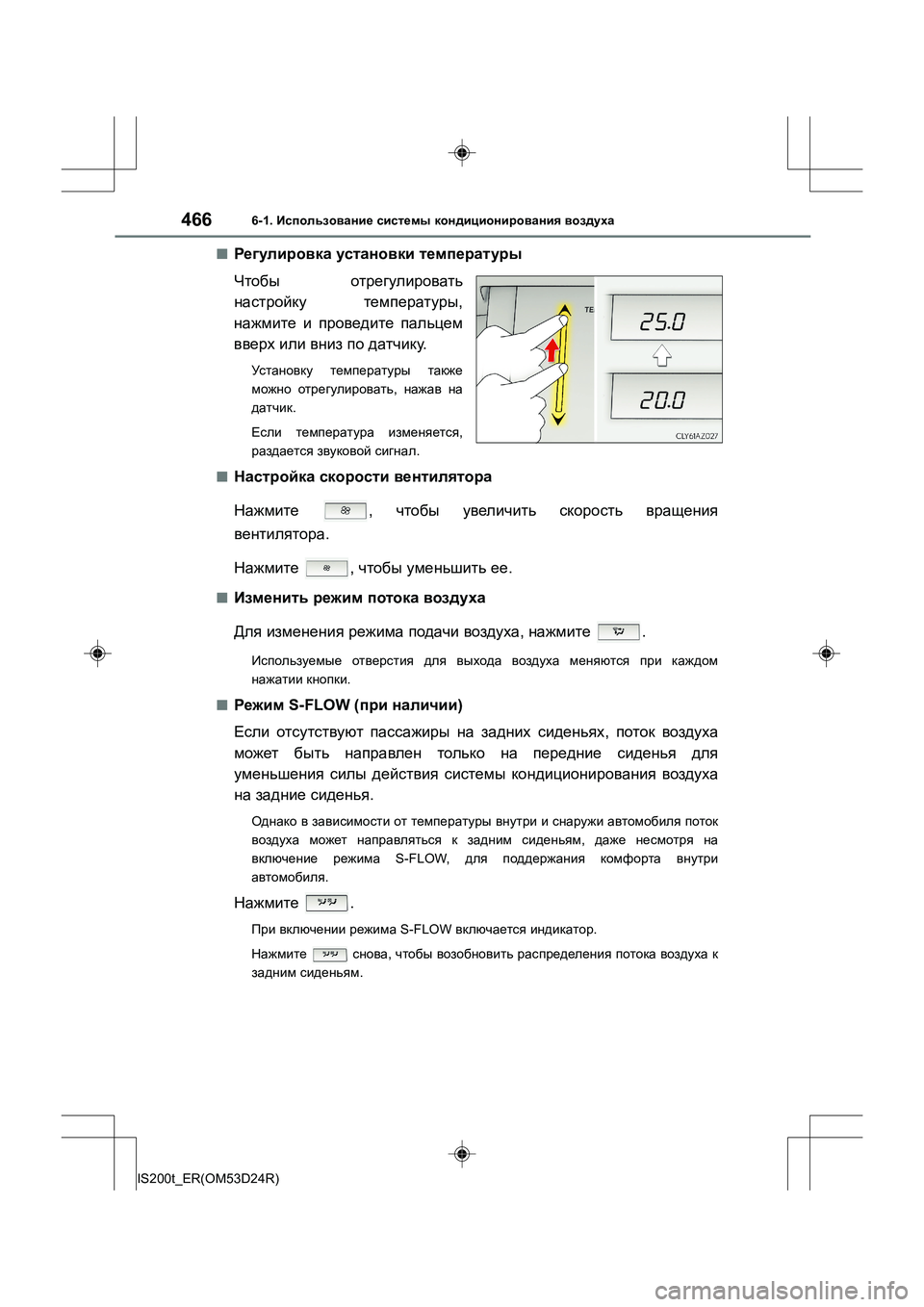 Lexus IS200t 2016  Инструкция по эксплуатации (in Russian) 4666-1. Использование  системы  кондиционирования  воздуха
IS200t_ER(OM53D24R)
■Регулировка  установки  температуры
Что