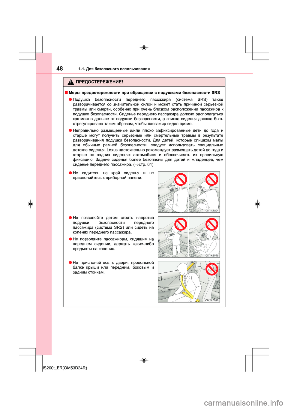 Lexus IS200t 2016  Инструкция по эксплуатации (in Russian) 481-1. Для безопасного  использования
IS200t_ER(OM53D24R)
ПРЕДОСТЕРЕЖЕНИЕ !
■Меры  предосторожности  при  обращении  с  п�