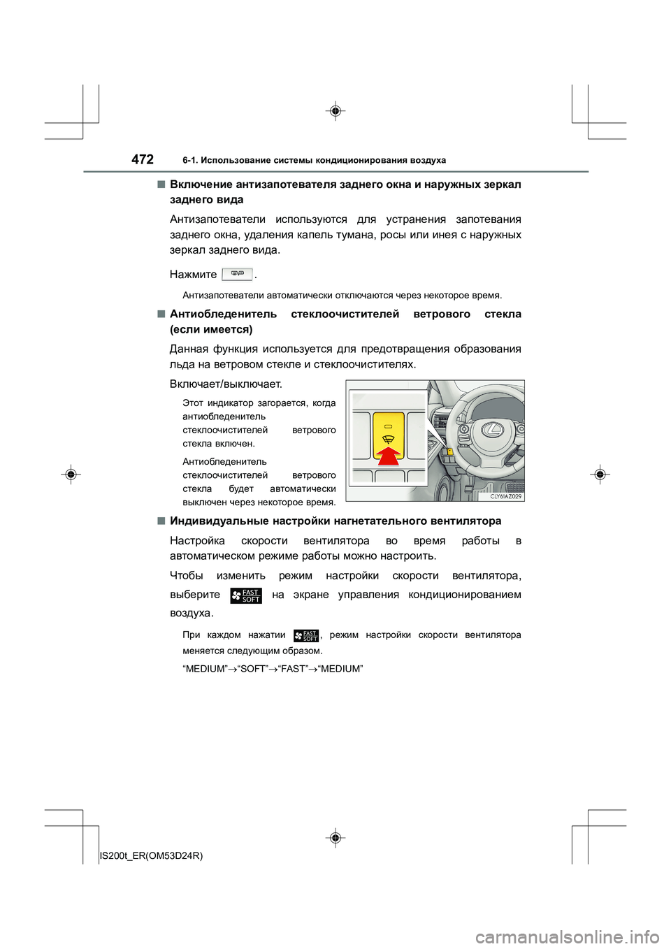 Lexus IS200t 2016  Инструкция по эксплуатации (in Russian) 4726-1. Использование  системы  кондиционирования  воздуха
IS200t_ER(OM53D24R)
■Включение  антизапотевателя  заднего  ок